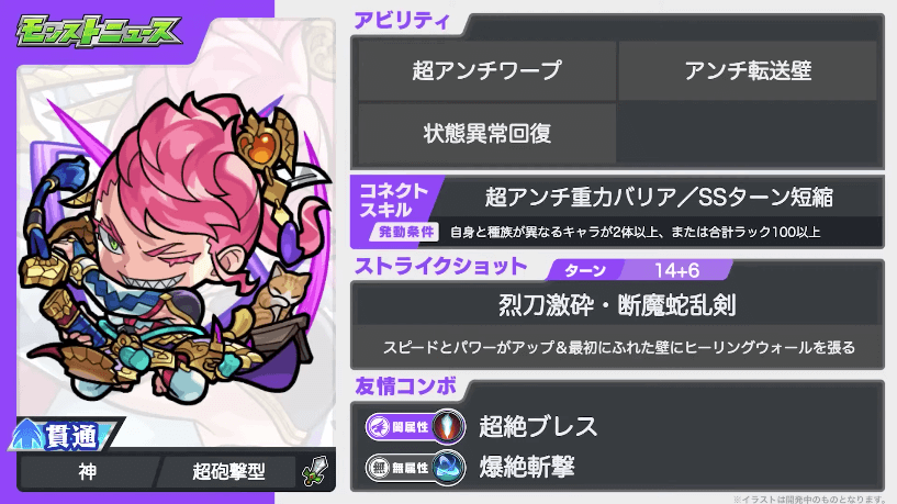 30フツヌシ獣神化・改のステータス