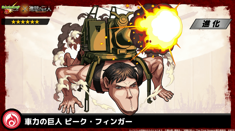 32降臨1:ピーク(車力の巨人)