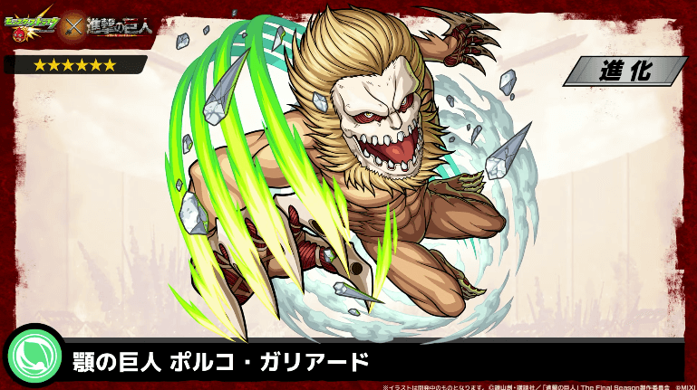 33降臨2:ガリアード(顎の巨人)