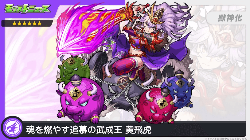 34黄飛虎が獣神化!