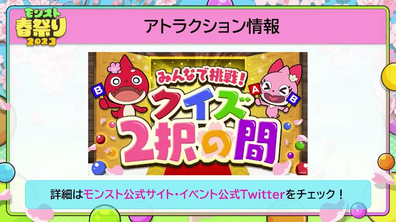 36アトラクション情報