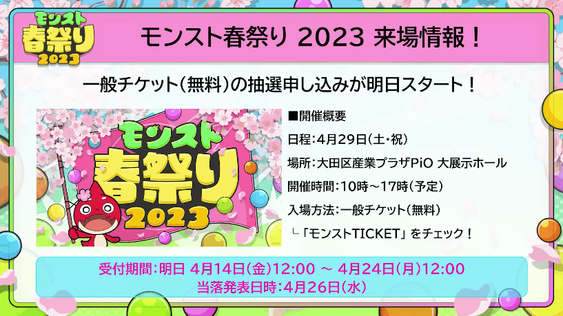 37一般チケットの抽選申し込みが明日スタート