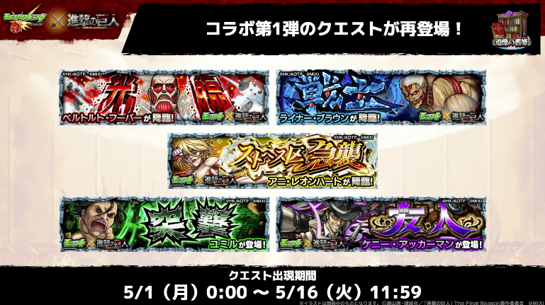 37コラボ第1弾のクエストも復刻