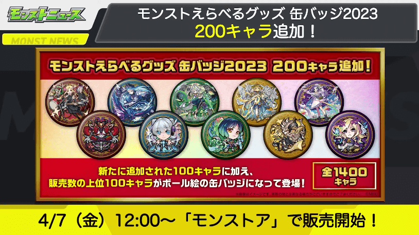 37モンストグッズ情報