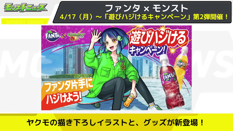 38ファンタキャンペーン情報