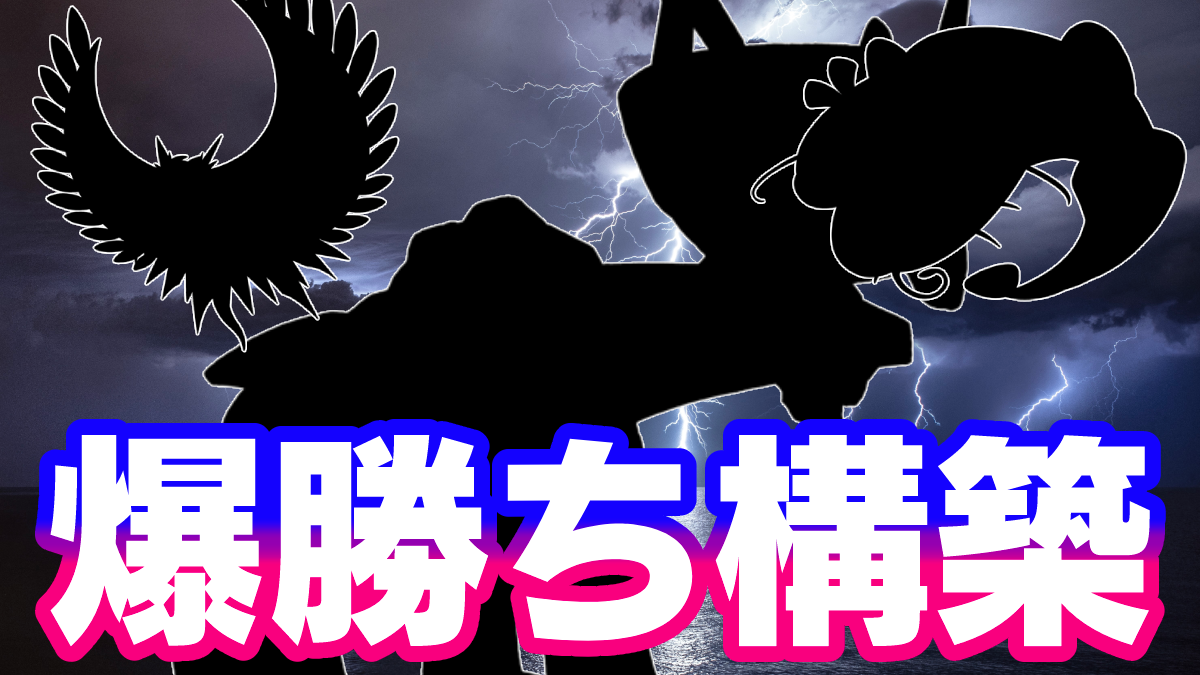 【ポケモンSV】勝ちたい人必見!! 今アツい構築を紹介します【日記27】