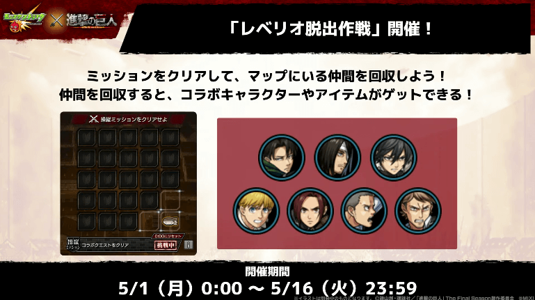 ４０コラボミッション「レベリオ脱出作戦」開催