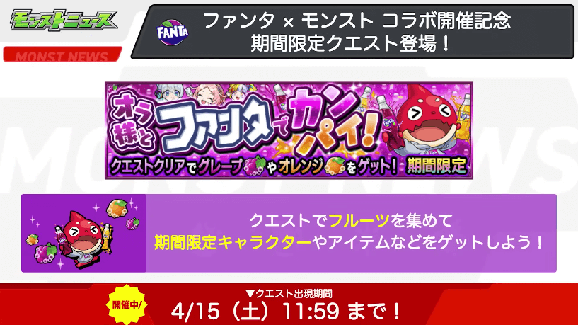 ４０コラボクエストは15日(土)まで