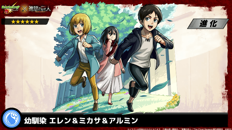 44ログインボーナスで「エレン&ミカサ&アルミン」がもらえる