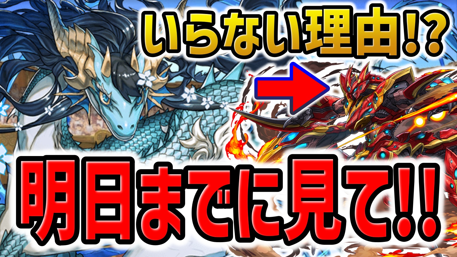 【パズドラ】交換すべきなのカリンドラゴン“一択