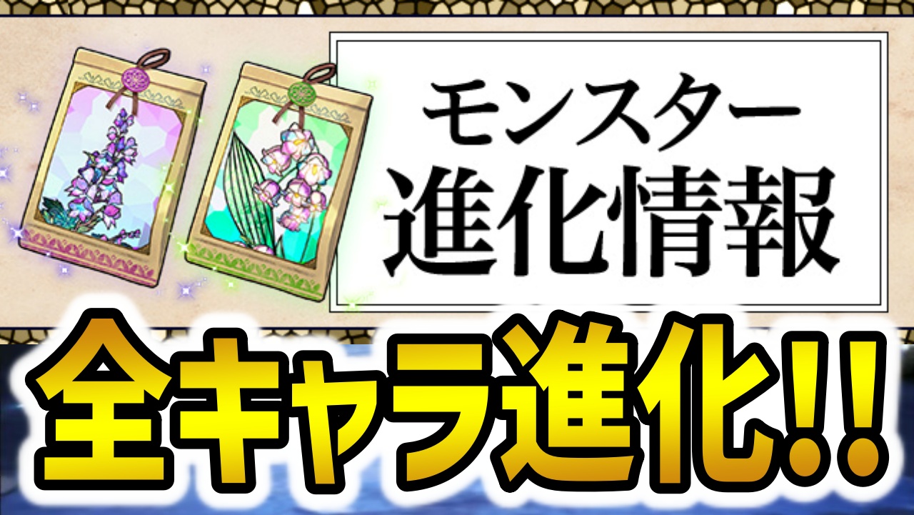 【パズドラ】しれっと“あの低レア