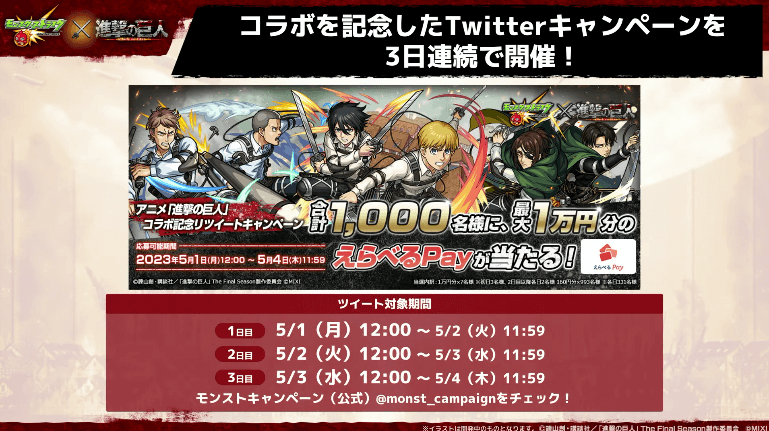 47ツイッターキャンペーンを3日連続で開催