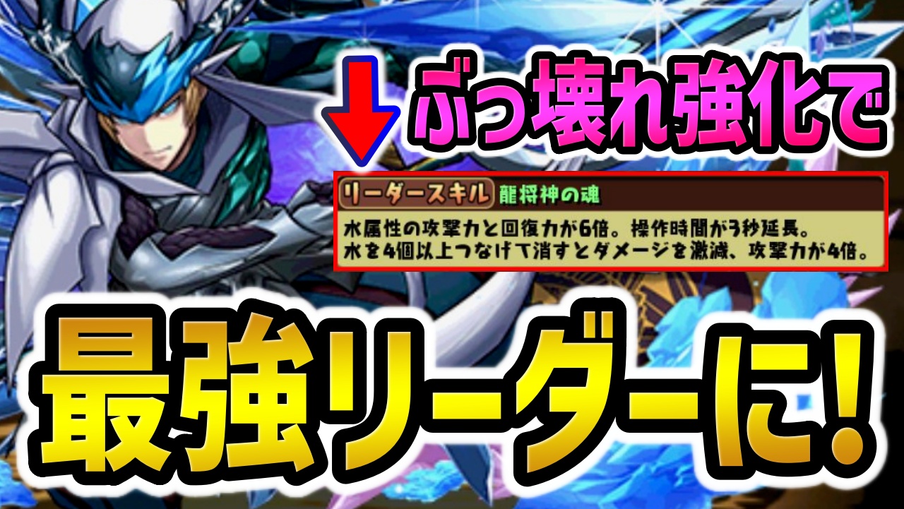 【パズドラ】上杉謙信の評価が爆上がりしてる件について