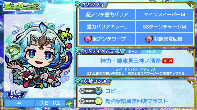 53ワタツミ獣神化のステータス