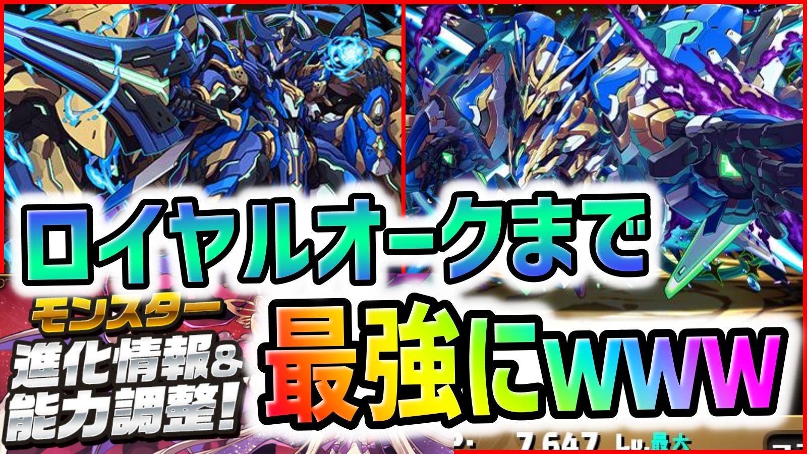 【パズドラ】ロイヤルオークまでサプライズ強化！リーダー性能めっちゃ強くなってるｗｗ