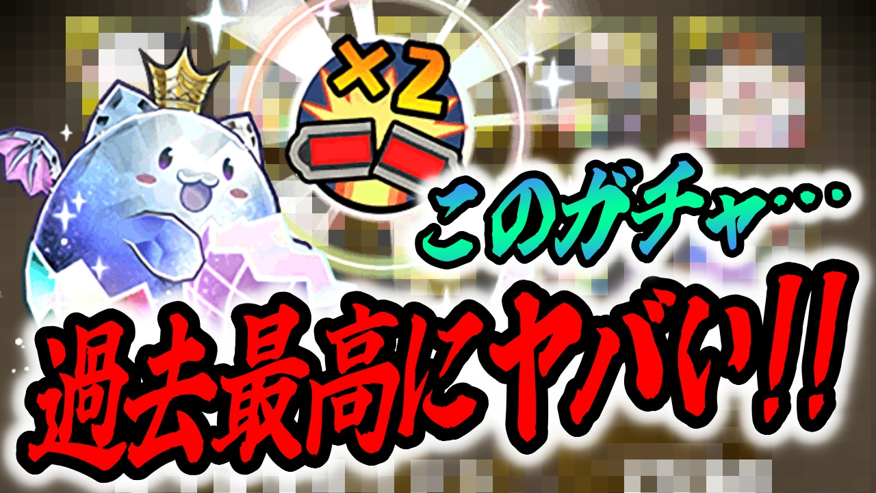 【パズドラ】絶対に引くべき期間限定ガチャが登場！見逃すと後悔します！