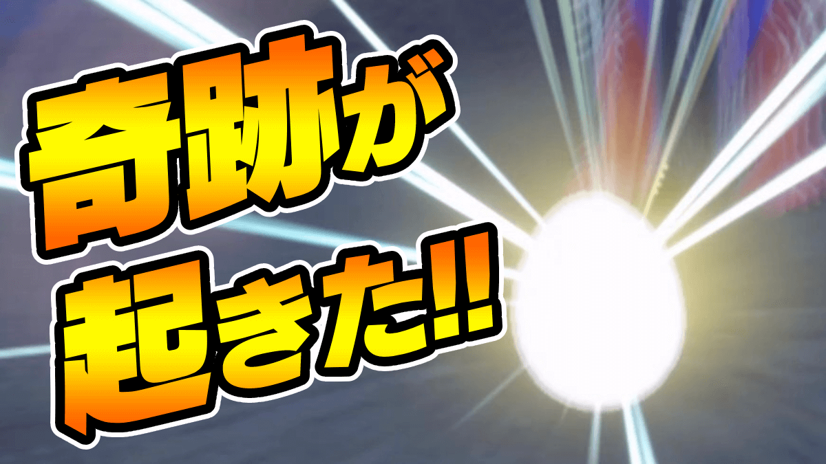 【ポケモンSV】豪運爆発！1/1365の奇跡が起きました【日記31】
