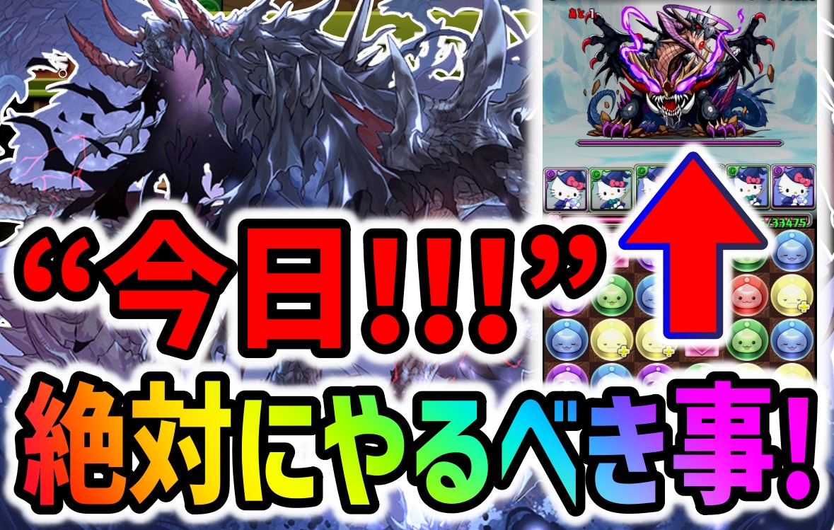 【パズドラ】本日限定!!ハーデスドラゴン交換の裏技！絶対にヘラ・イース降臨を周回しよう！