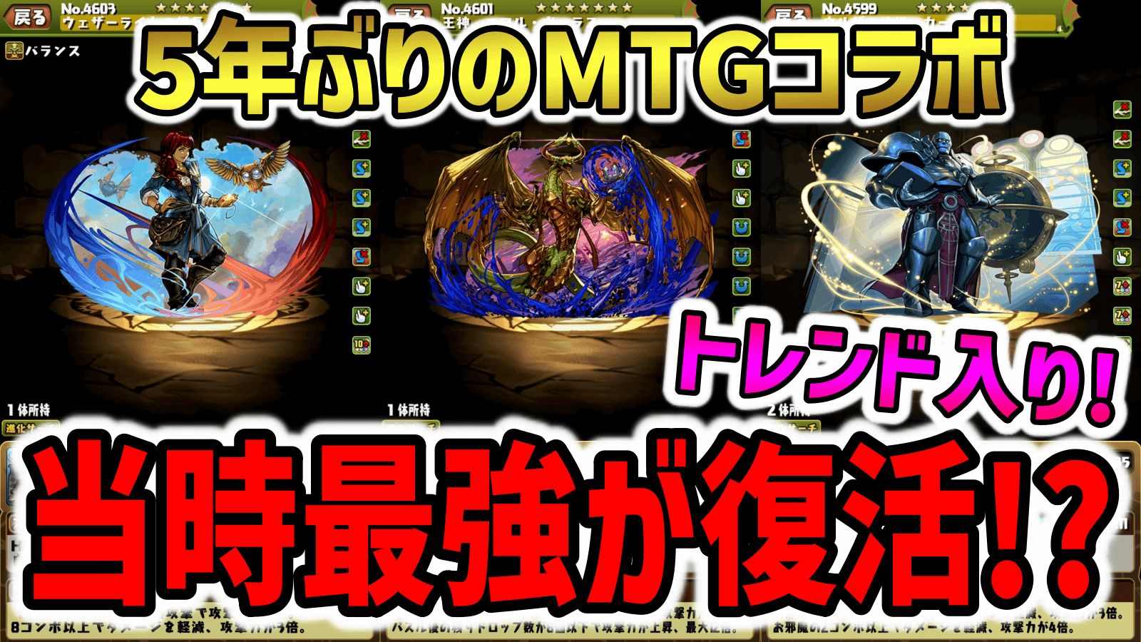 【パズドラ】5年ぶりの期待で『MTGコラボ』がトレンド入り！当時最強のキャラが復活か！