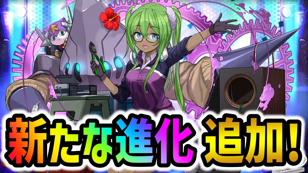 【パズドラ】性能ヤバすぎw学園プレーナに新たな進化が追加！