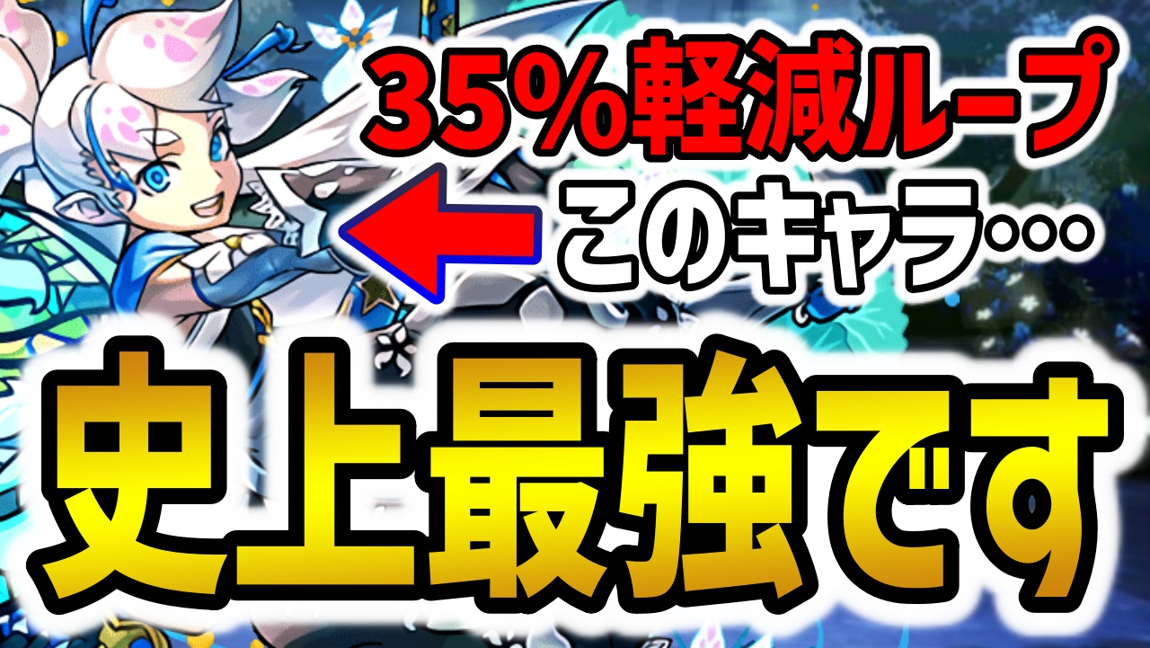 【パズドラ】史上最強の軽減ループキャラがトレンド入り！話題の内容まとめ！