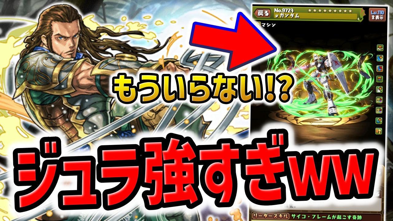 【パズドラ】ギデオンが引けたらνガンダムはいらない!?MTGコラボの隠れた壊れキャラ！