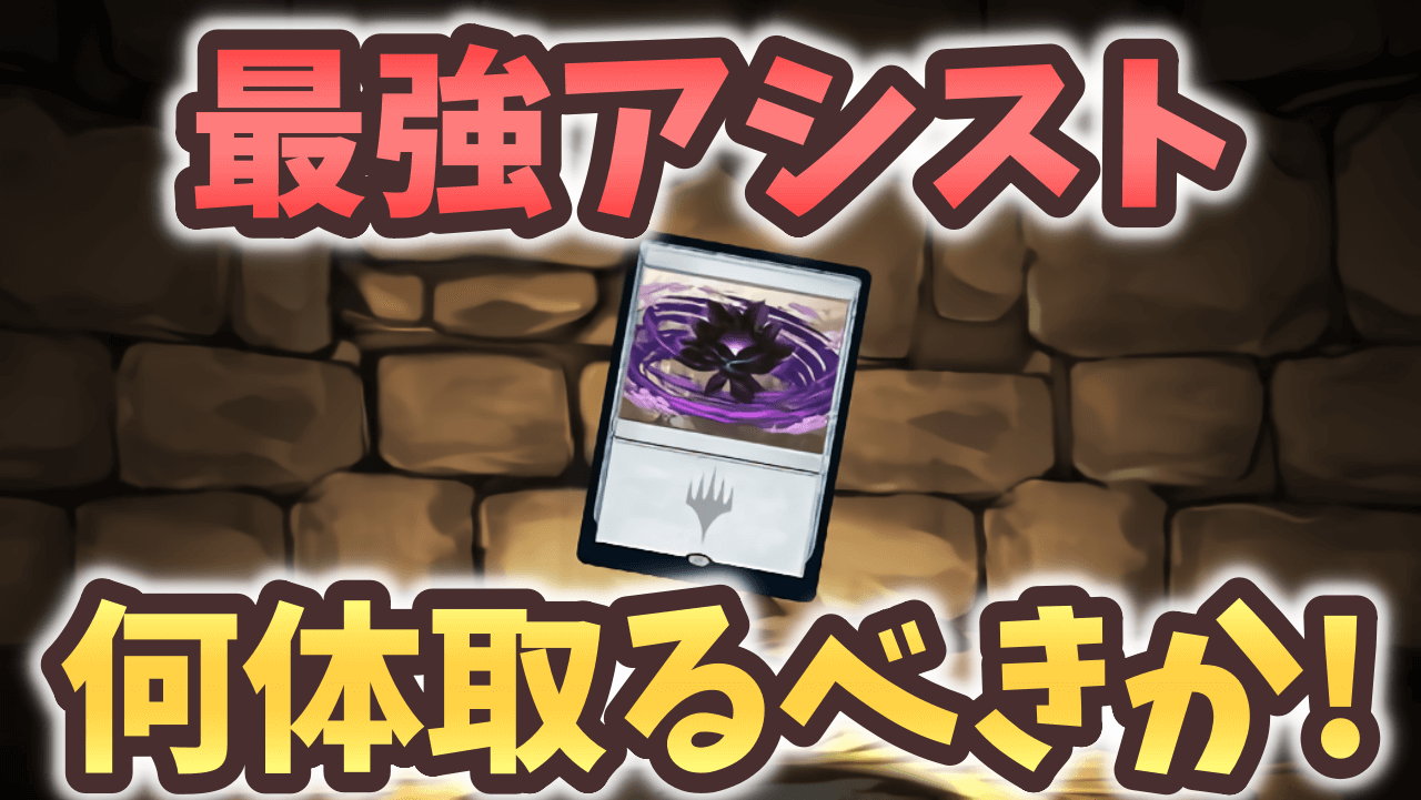 【パズドラ】ブラックロータスの確保すべき数が決まりました！