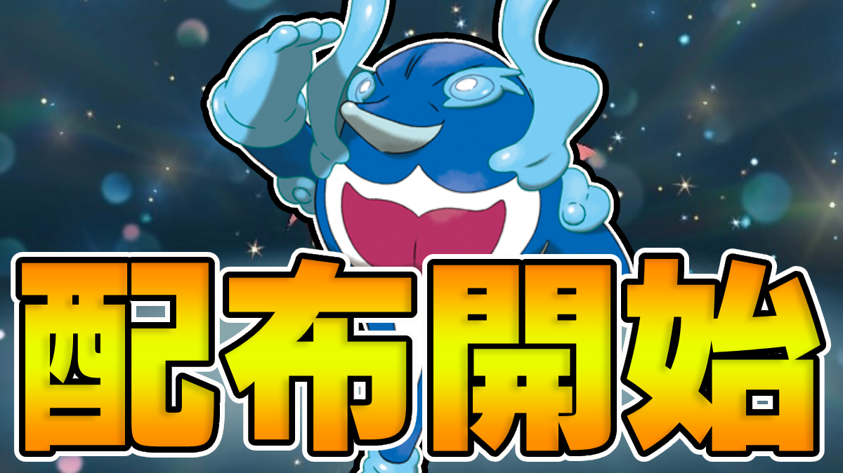 【ポケモンSV】要注意！イルカマンが貰えるシリアルコードの締切間近！