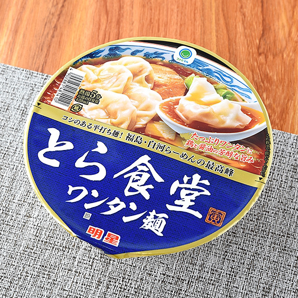 とら食堂　ワンタン麺