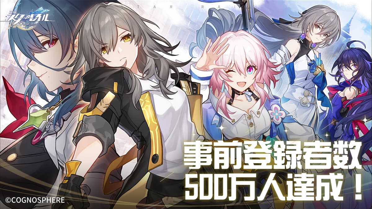 【崩壊:スターレイル】「原神」手掛けるHo Yoverseの最新作が配信開始!! SNSの反応は？