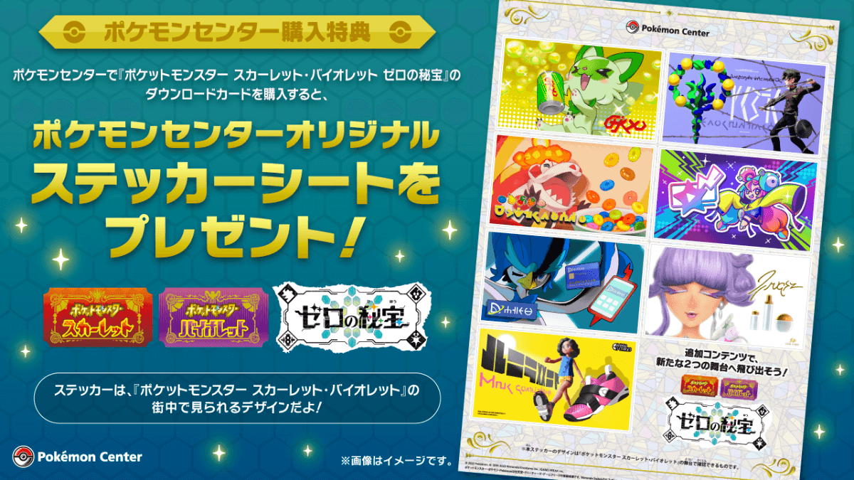 【ポケモンSV】オリジナルステッカーが貰える!! DLCのダウンロードカードが発売決定