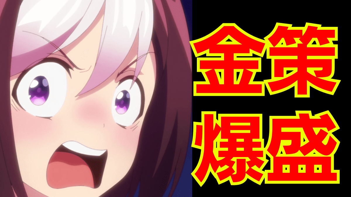 【ウマ娘】マニーを稼ぎたい人はコレやって! 金策に特化したウマ娘はこの娘ですッ