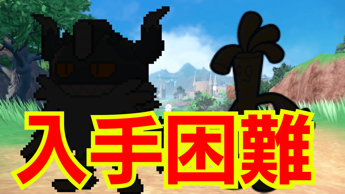 【ポケモンSV】入手困難だけど使える奴ら! ゲットすべきポケモン3選