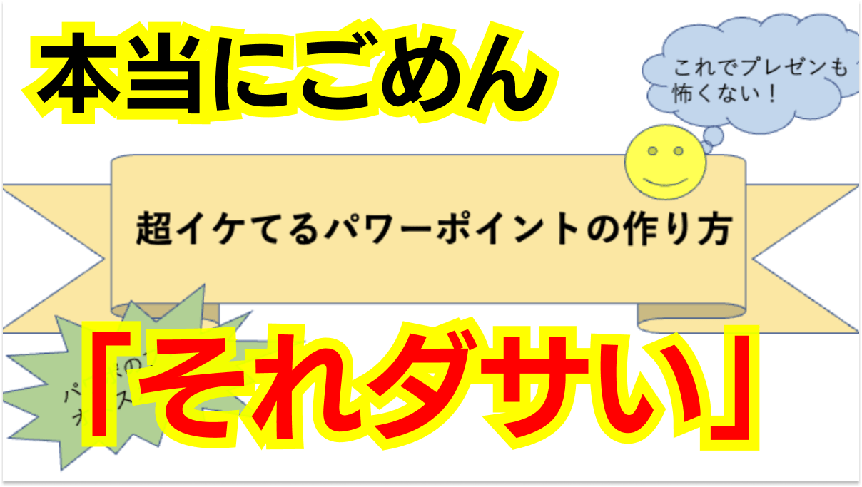 【ごめんなさい】初心者がやりがち！ “超絶ダサい