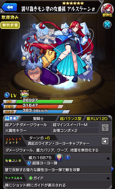 アルスラーンα