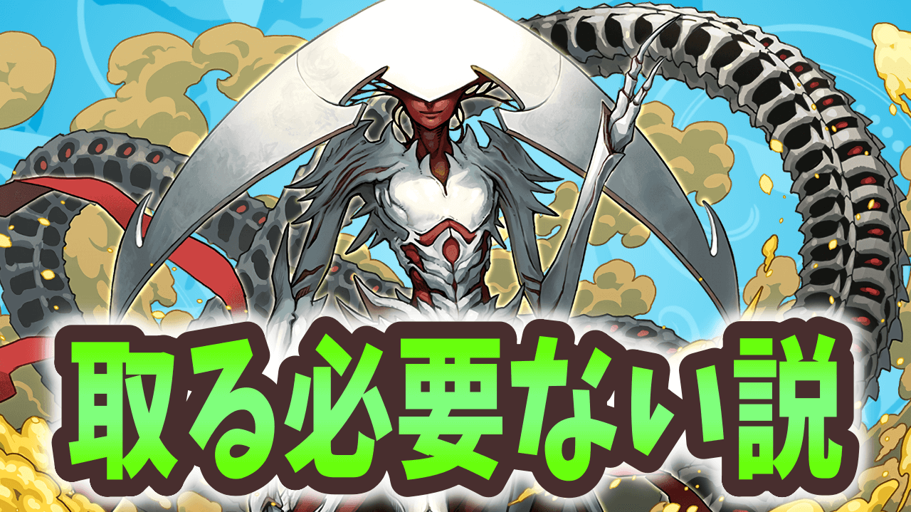 【パズドラ】エリシュノーン、実は取る必要ありません