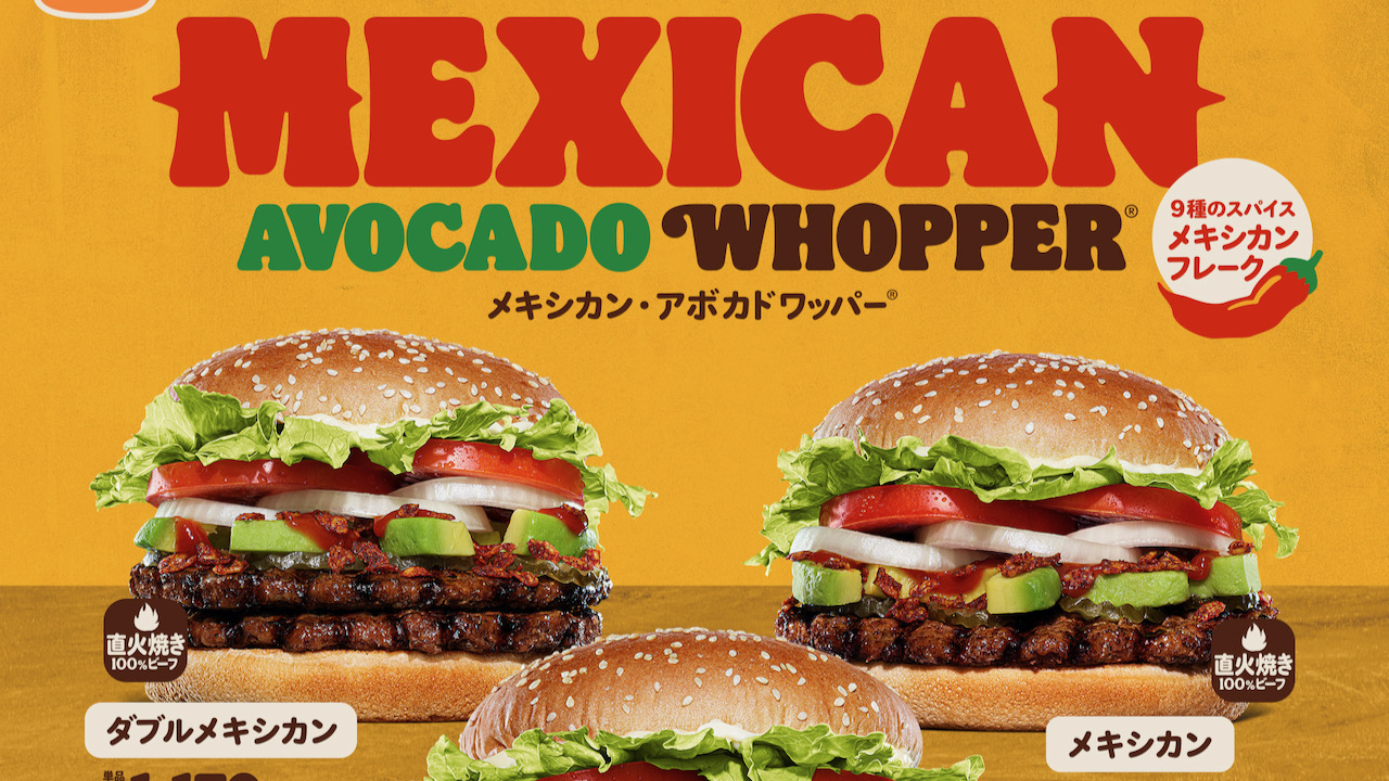 【バーガーキング】期間限定でお手頃サイズに! 「チーズメキシカン アボカドワッパーJr.」4/7より新発売!