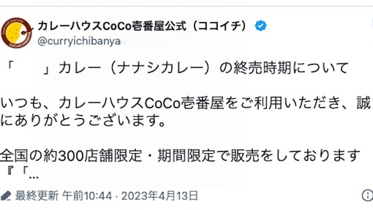 肉塊で人気、CoCo壱新作「ナナシカレー」早期終了の見込み