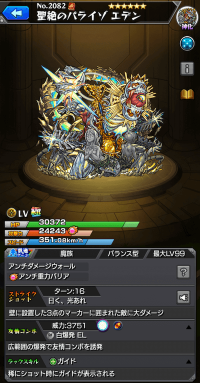 エデン