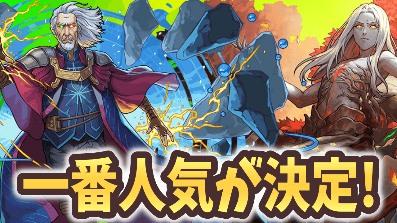 【パズドラ】MTGコラボ人気ランキング!!みんなが狙っているのはコレだ!