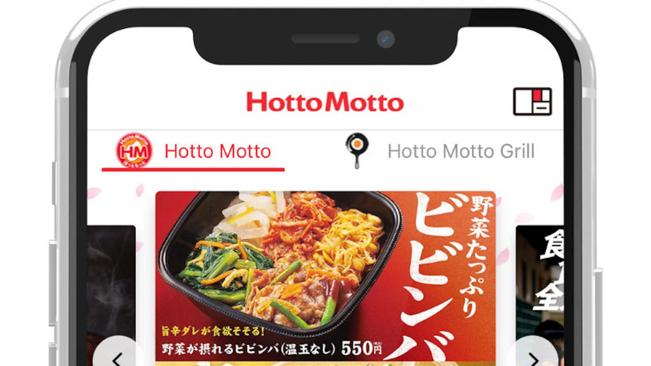 【ほっともっと】公式アプリがリニューアル! 4月のおすすめメニューがおトクなクーポン配信中！