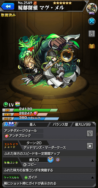 マグ・メル