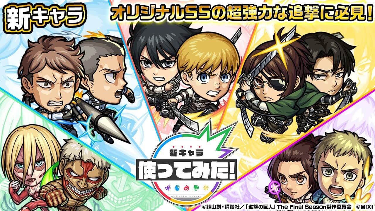 【モンスト】進撃コラボの星5キャラがマジでヤバすぎる｜使ってみた動画公開