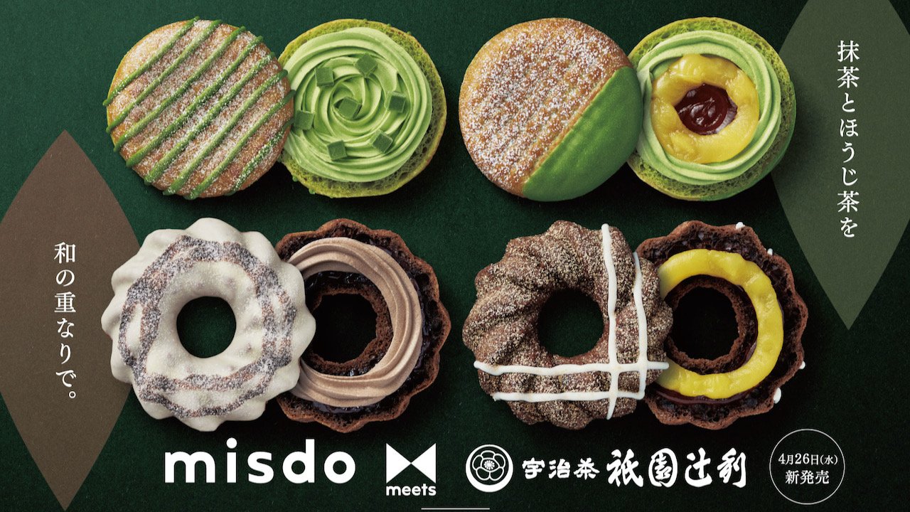 【ミスド】抹茶とほうじ茶! 和の重なり『misdo meets 祇園辻利 第二弾』4/26より