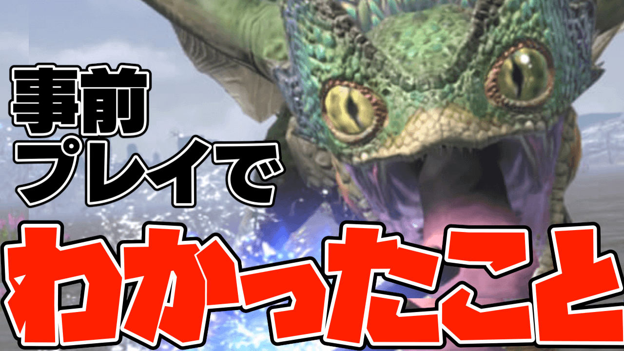 【モンハンNow】都会有利?使える武器は?事前プレイで見えたもの全部答えます