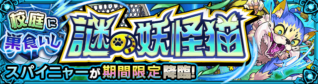 モンストスパイニャー適正まとめと攻略