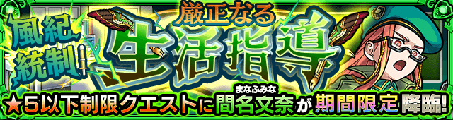 モンスト間名文奈適正と攻略まとめ