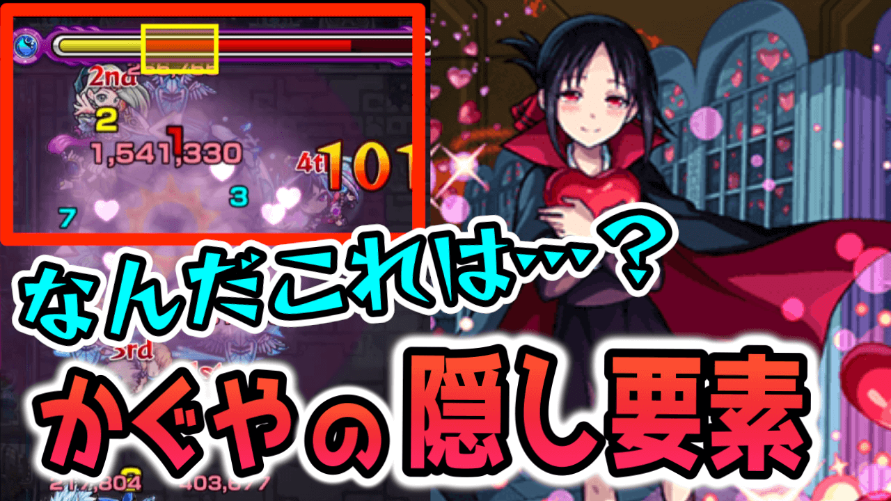【モンスト】四宮かぐやが強すぎる理由は隠し性能にアリ！
