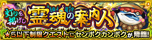 モンストセンポクカンポク適正と攻略まとめ