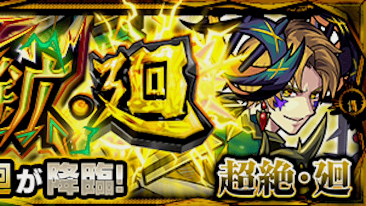 【モンスト】オリハルコン廻の適正キャラと攻略方法を解説!